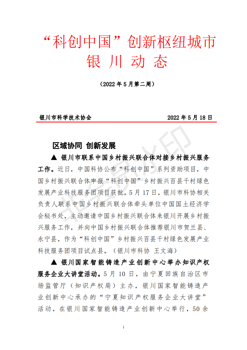 科创中国银川动态（5月第2周）_00.png