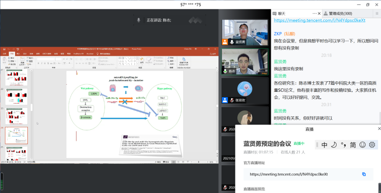 55.西北农林科技大学开展乳腺乳脂代谢的线上学术交流活动2.png