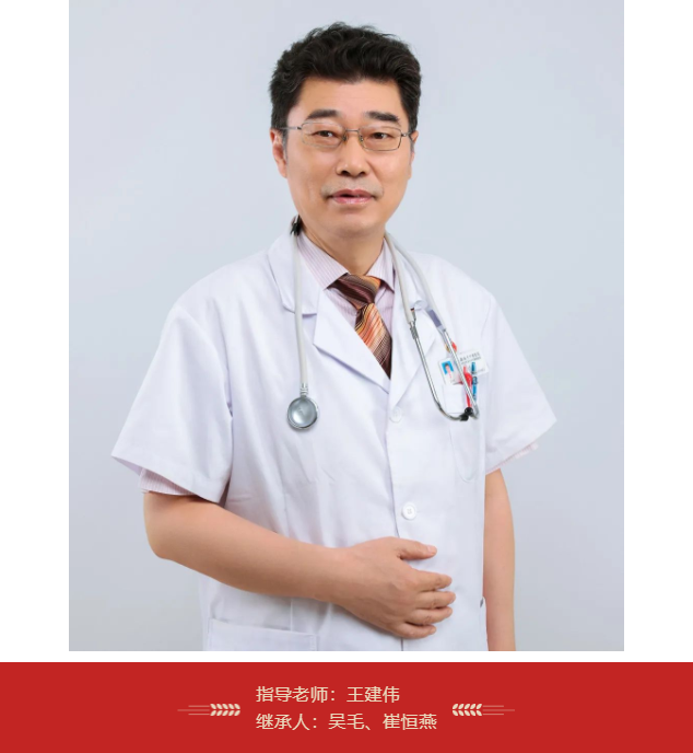 王建伟,主任中医师,医学博士,博士生导师,江苏省名中医,江苏省中医药