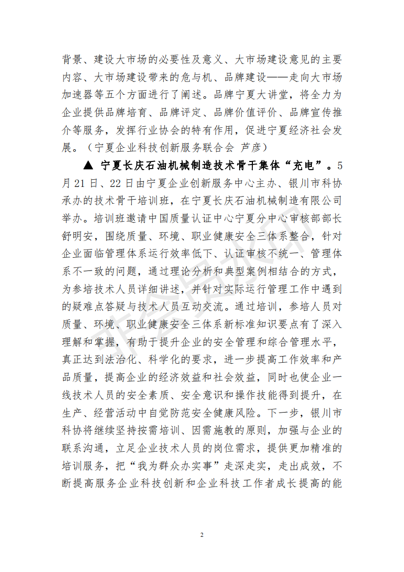 科创中国银川动态（5月第3周）_01.png