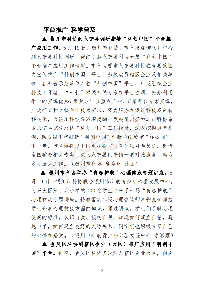 科创中国银川动态（5月第3周）_04.png