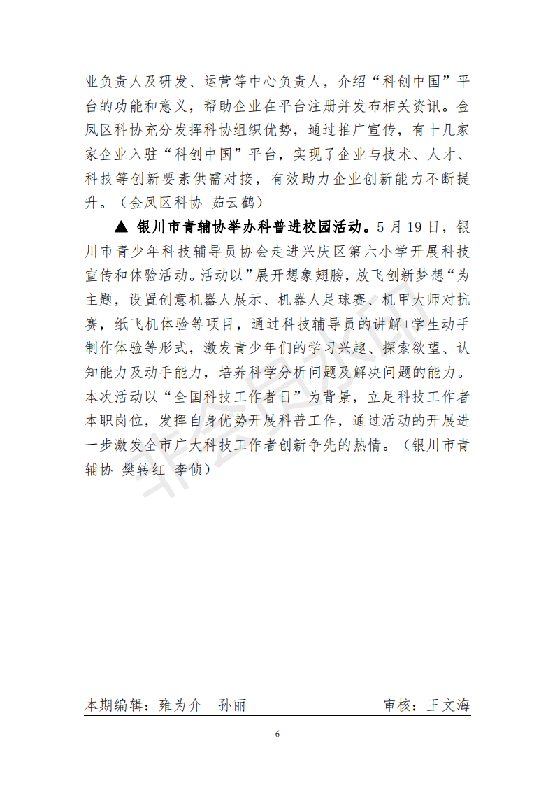 科创中国银川动态（5月第3周）_05.png
