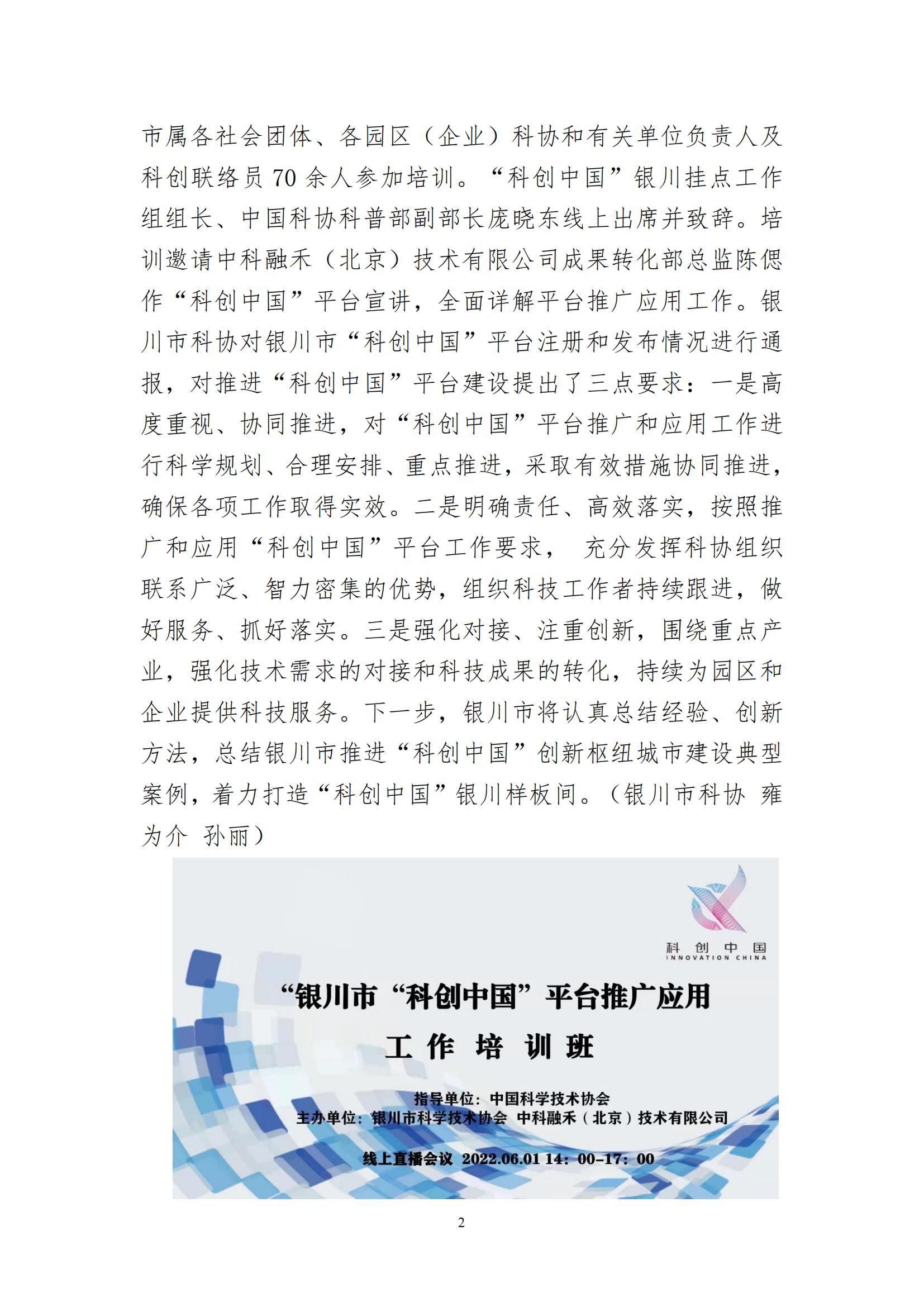 科创中国银川动态（6月第1周）(3)_01.jpg
