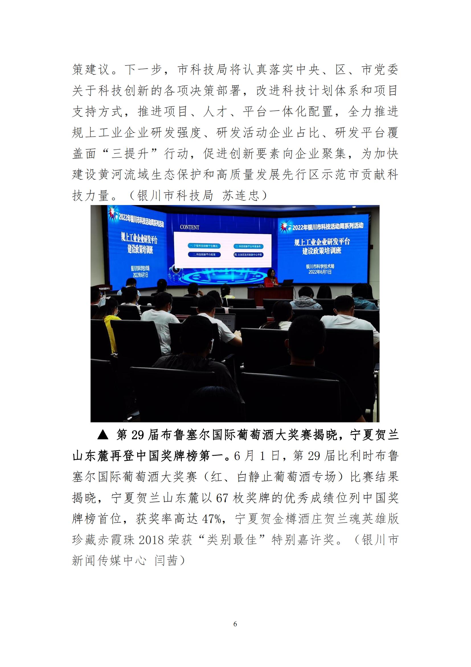科创中国银川动态（6月第1周）(3)_05.jpg