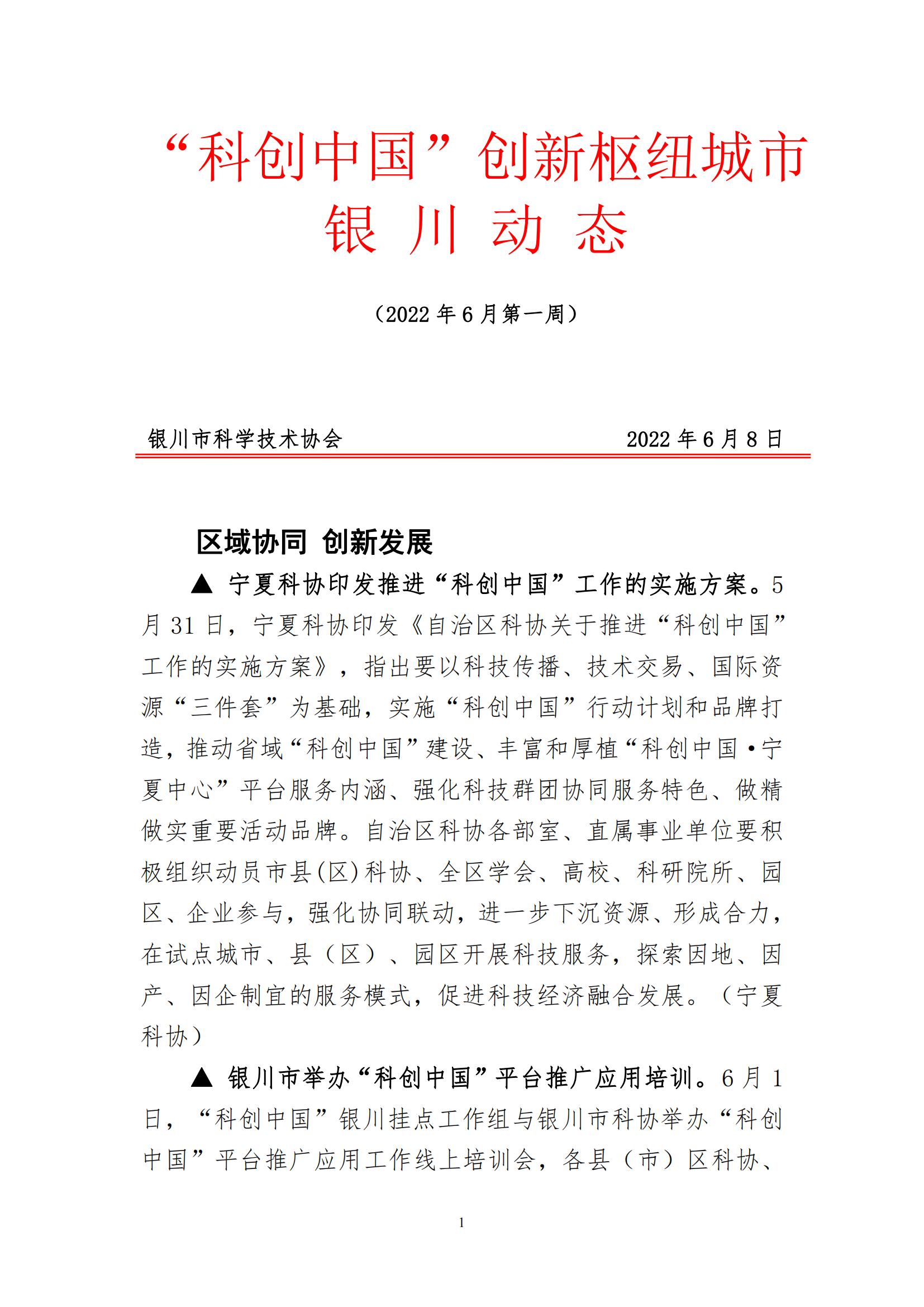 科创中国银川动态（6月第1周）(3)_00.jpg