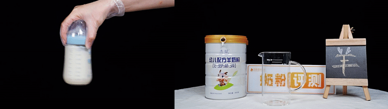 81.有机奶源+高配纯羊｜杰赋羊奶粉深度评测12.gif