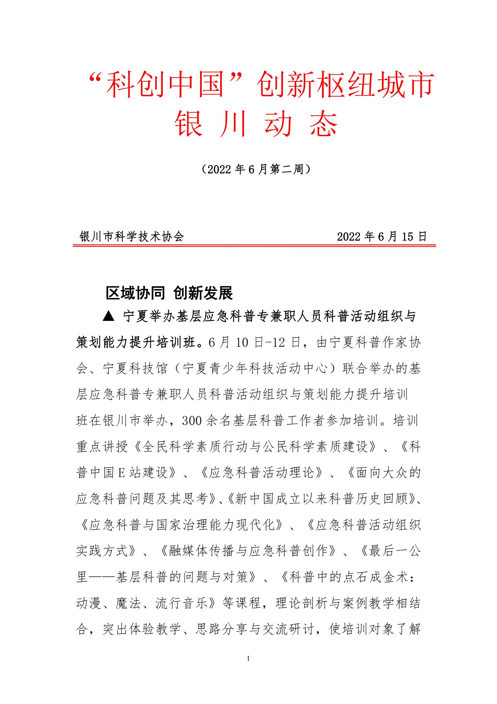 科创中国银川动态（6月第2周）_00.jpg