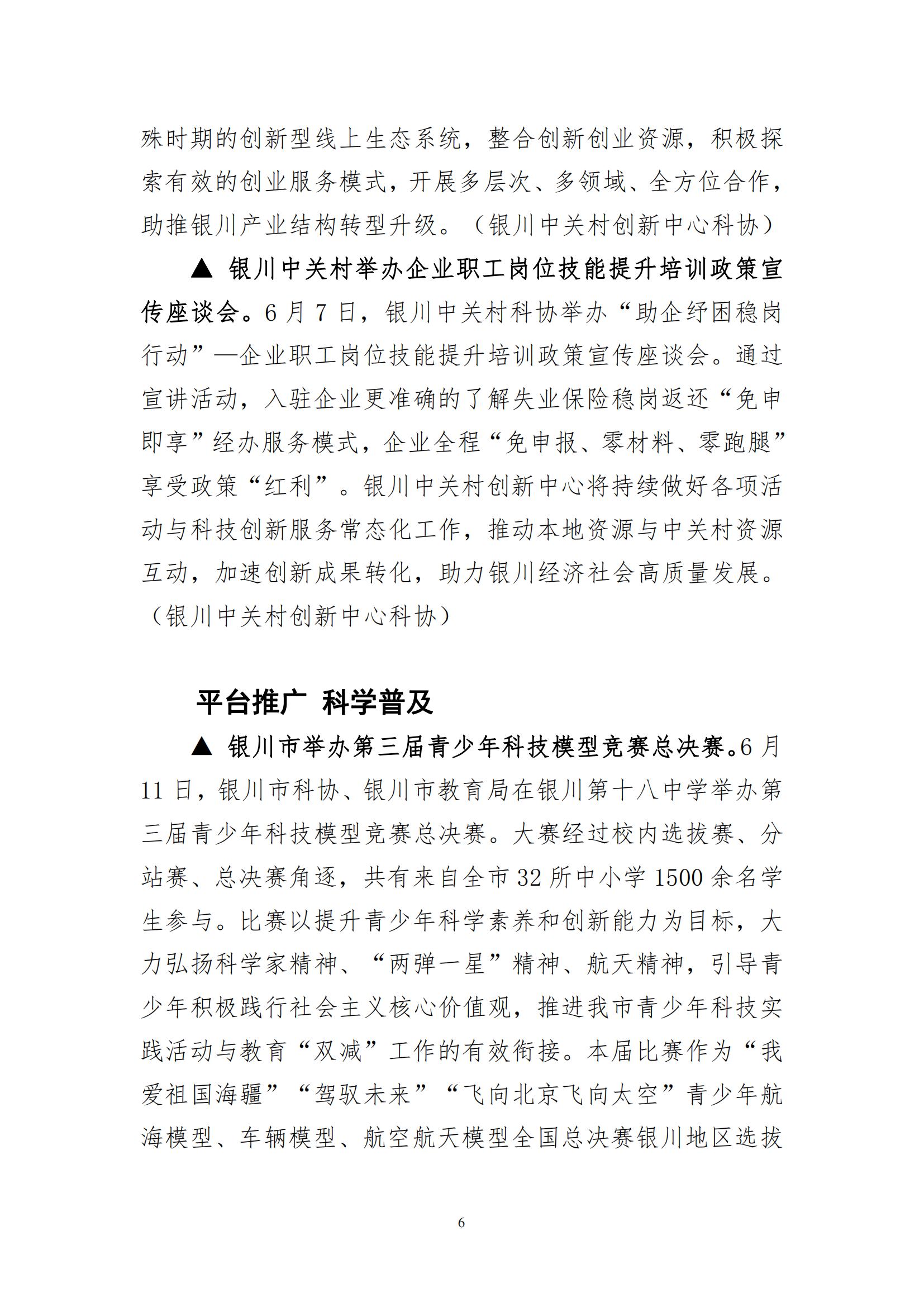 科创中国银川动态（6月第2周）_05.jpg