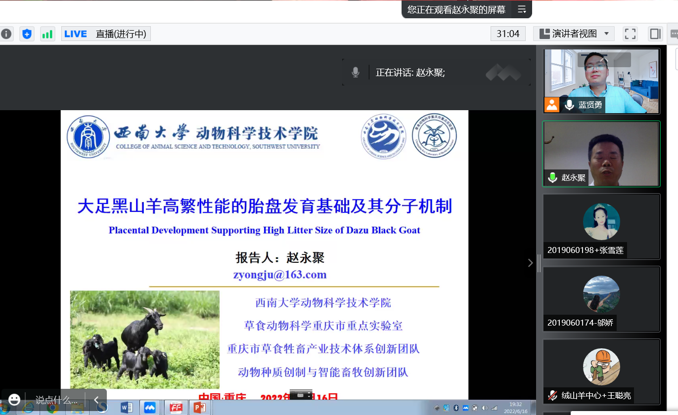 82.西北农林科技大学开展山羊高繁相关主题线上学术交流活动1.png