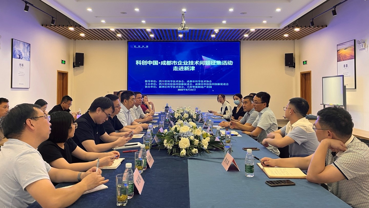 新津科宏达4(成都企业技术问题征集主K).jpg