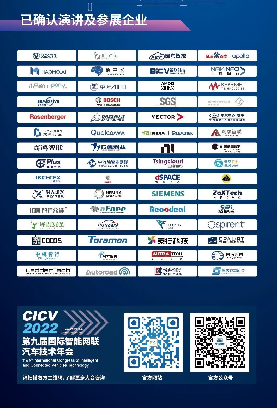 智能网联汽车科技周来啦!一图知晓精彩亮点9.jpg