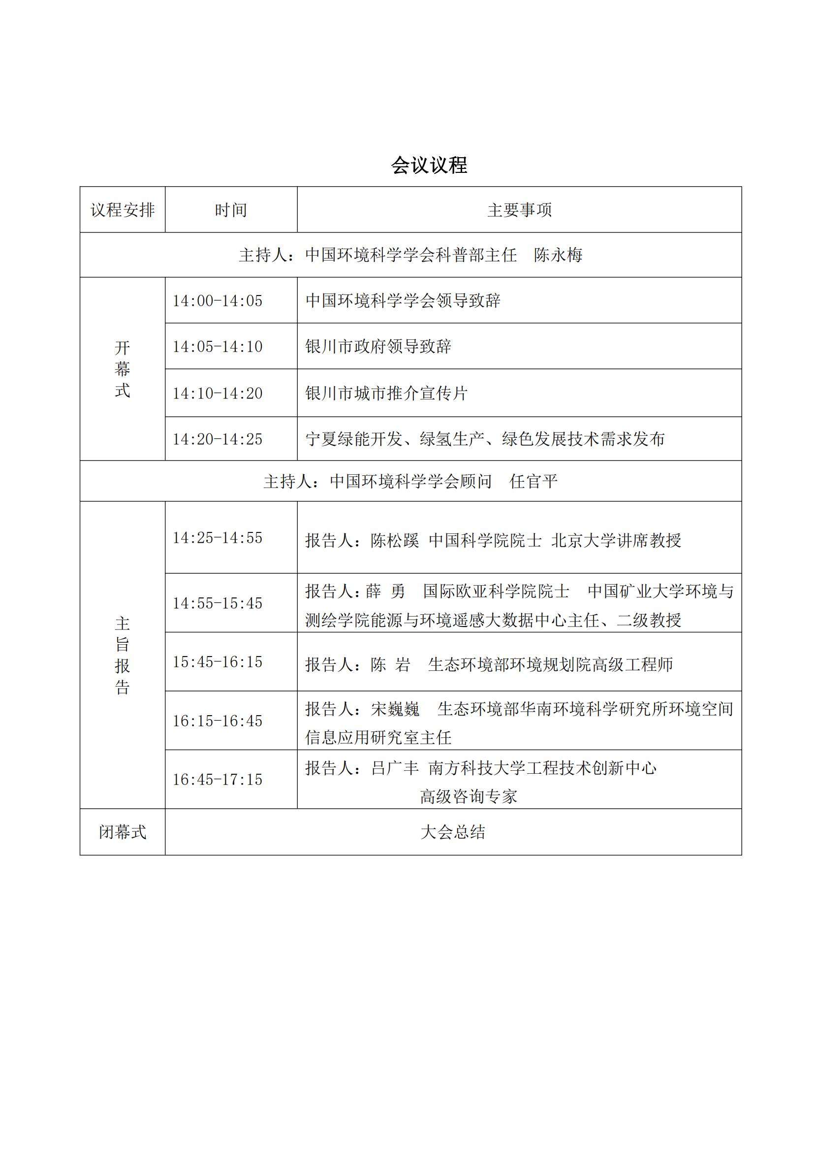 2  “科创中国”大数据赋能黄河流域生态保护和高质量发展专题论坛方案_02.jpg