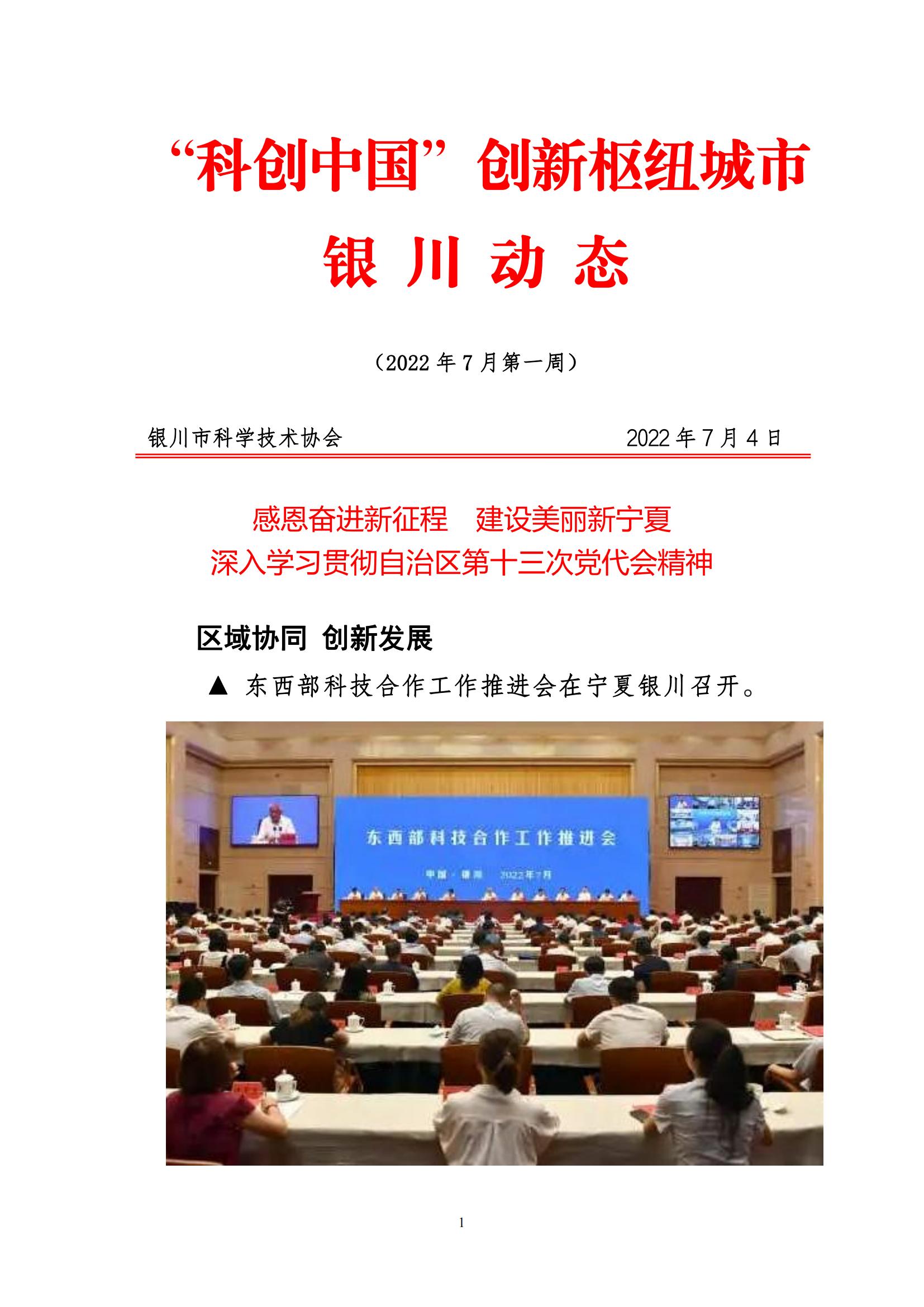 科创中国银川动态（7月第1周）_00.jpg