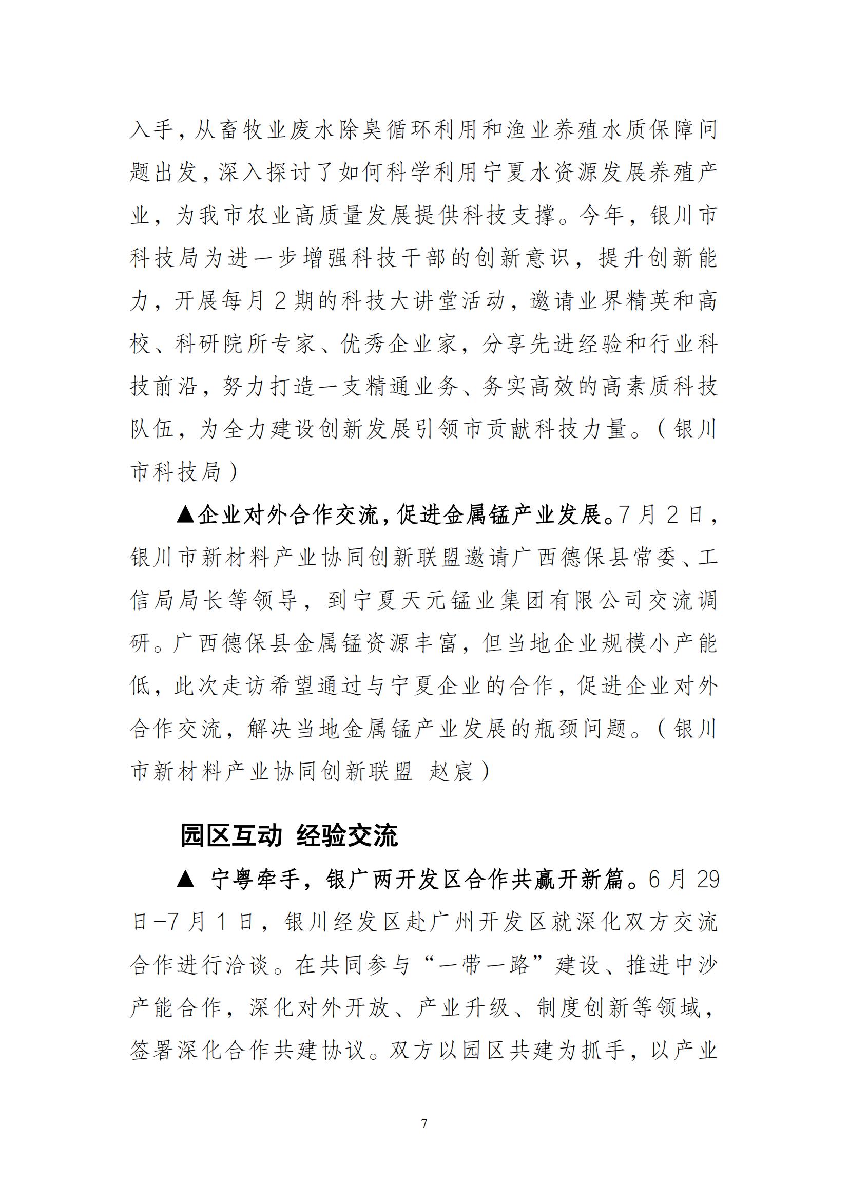 科创中国银川动态（7月第1周）_06.jpg