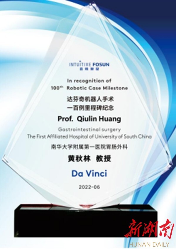 南华附一胃肠外科团队达芬奇机器人手术突破100例！
