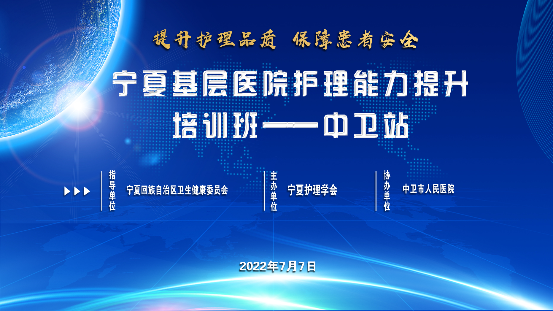 宁夏基层医院护理能力提升培训班—固原站1.jpg