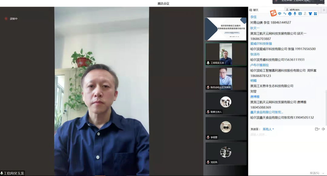 40期 哈尔滨市工业和信息化局规划与投资处处长 吴玉龙.png