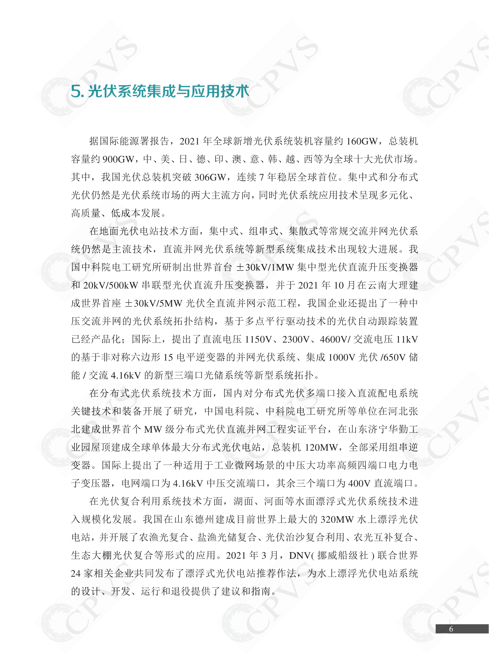 2022年中国光伏技术发展报告简版(1)_09.png