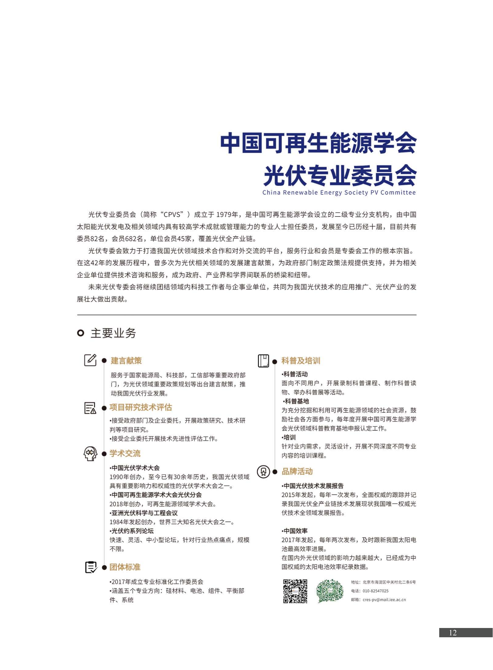 2022年中国光伏技术发展报告简版(1)_15.png
