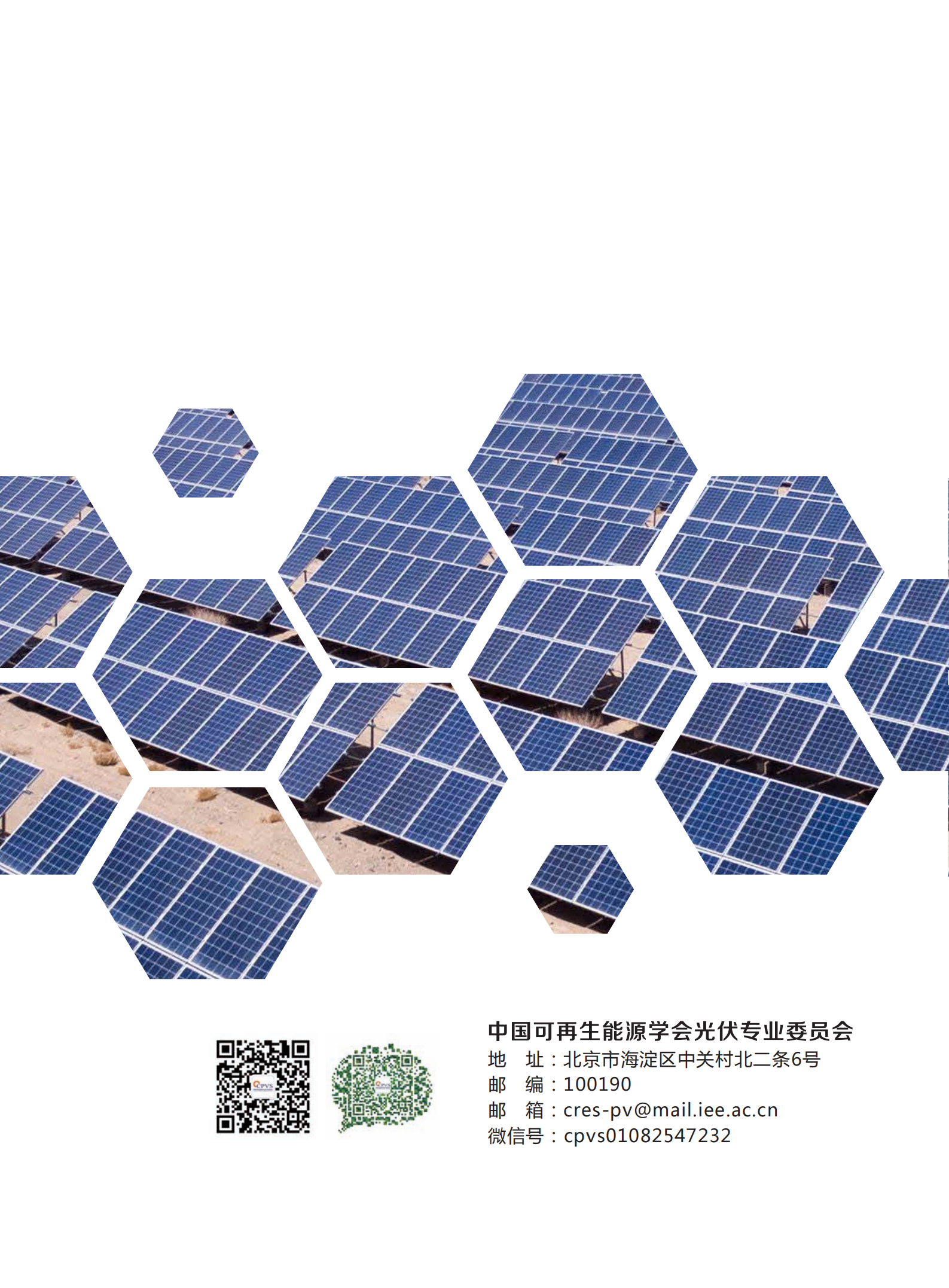 2022年中国光伏技术发展报告简版(1)_16.png