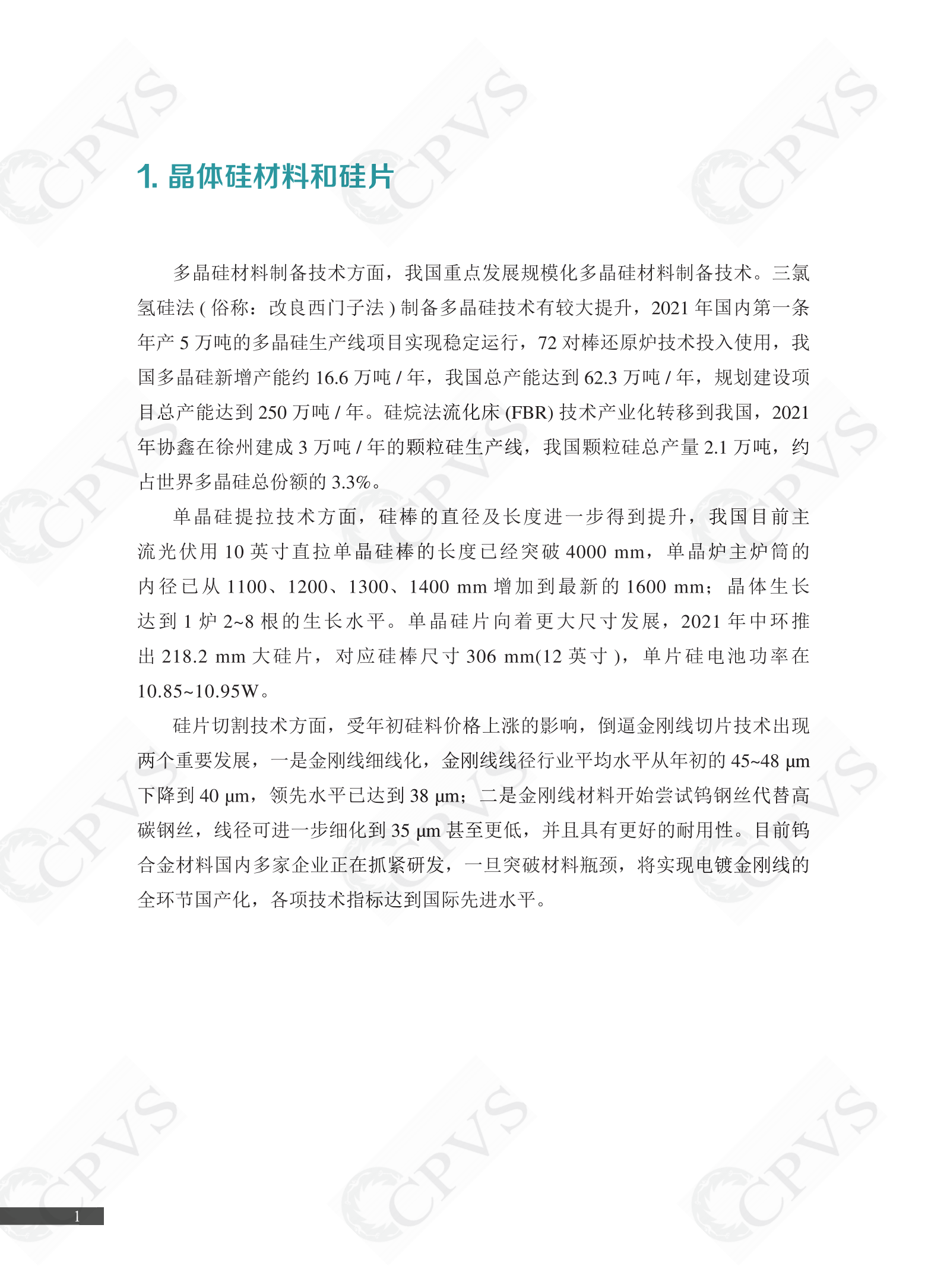 2022年中国光伏技术发展报告简版(1)_04.png