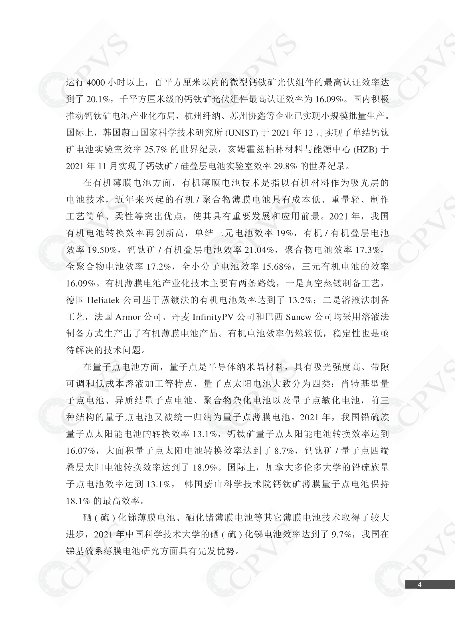 2022年中国光伏技术发展报告简版(1)_07.png