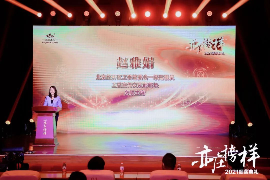 聚力亦城 引领未来！“2021亦庄榜样”揭晓.jpg