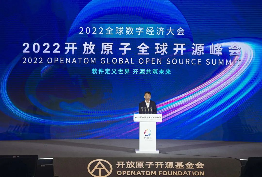 2022全球数字经济大会开放原子全球开源峰会开幕，开放原子开源基金会正式入驻经开区2.jpg