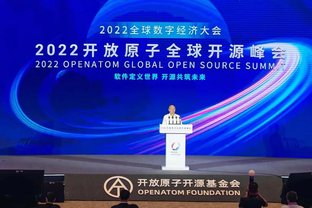 2022全球数字经济大会开放原子全球开源峰会开幕，开放原子开源基金会正式入驻经开区.jpg