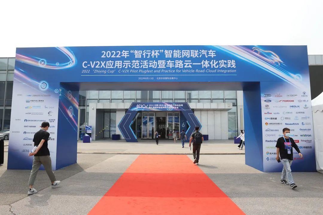 这场中国智能网联汽车的行业盛会在北京经开区启幕4.jpg