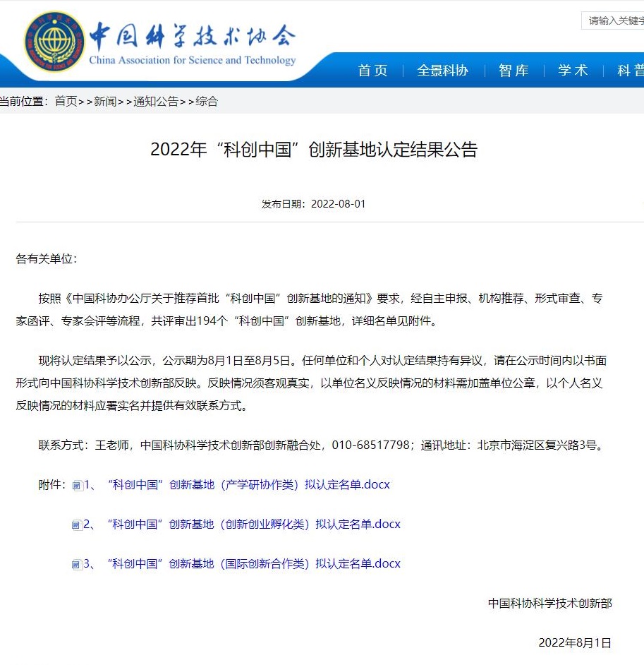 首批&ldquo;科创中国&rdquo;创新基地，济南榜上有名