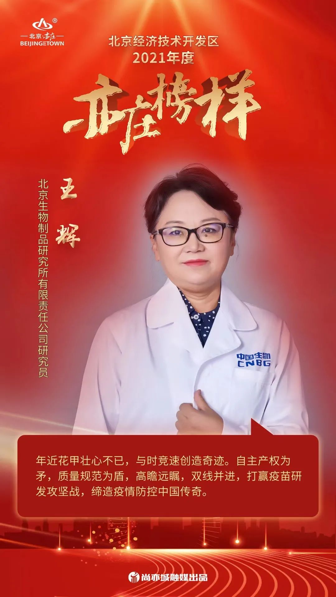 王辉：为疫情防控贡献力量的“女专家”.jpg