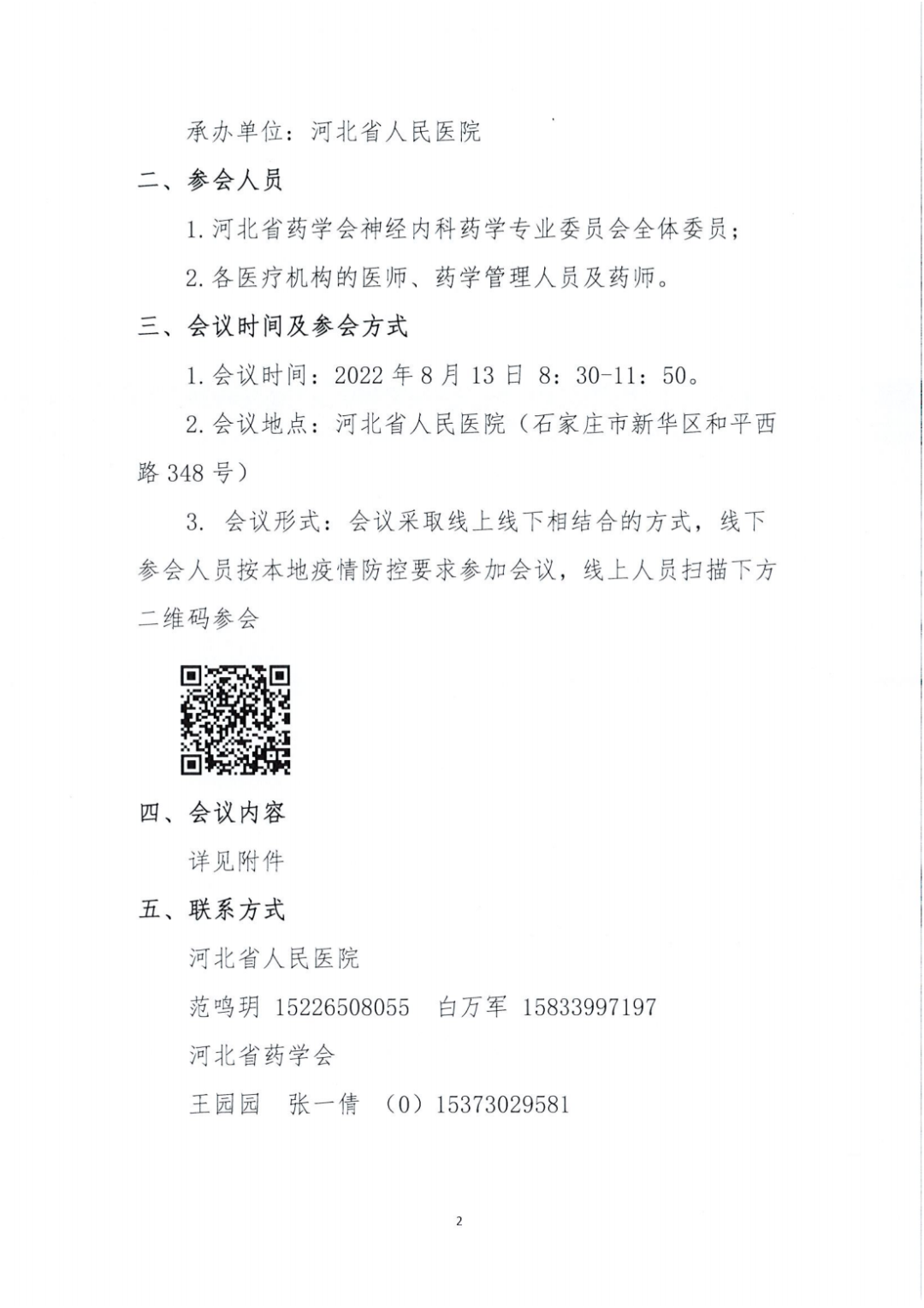 微信图片_20220811141353.png