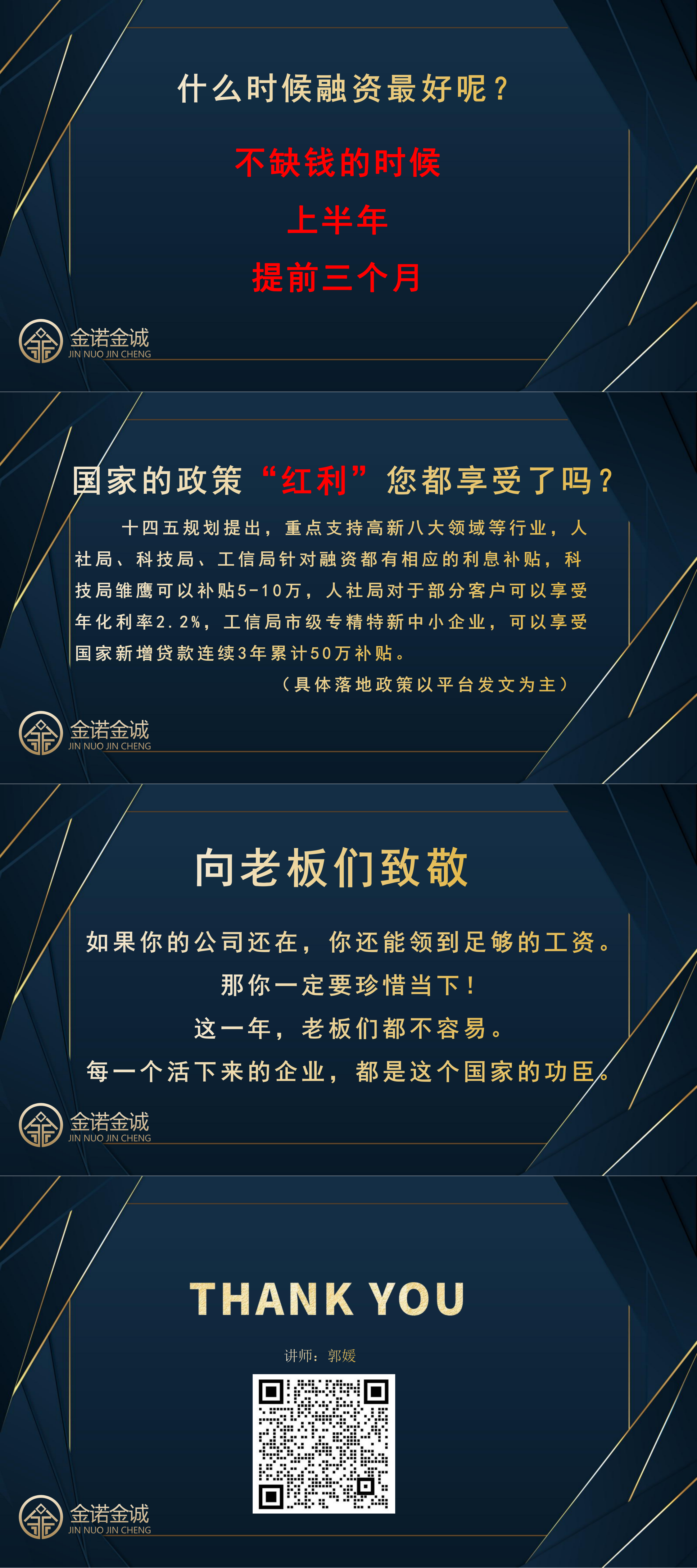 20220804后疫情时代什么是企业的生命线—郭媛_02.png