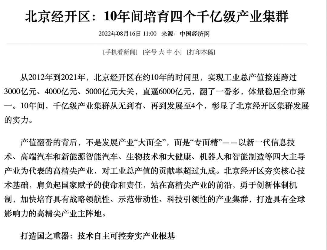 媒体聚焦！人民日报等多家中央、市级媒体报道北京经开区！5.png