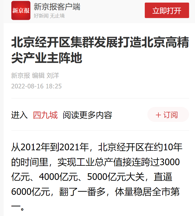 媒体聚焦！人民日报等多家中央、市级媒体报道北京经开区！3.png