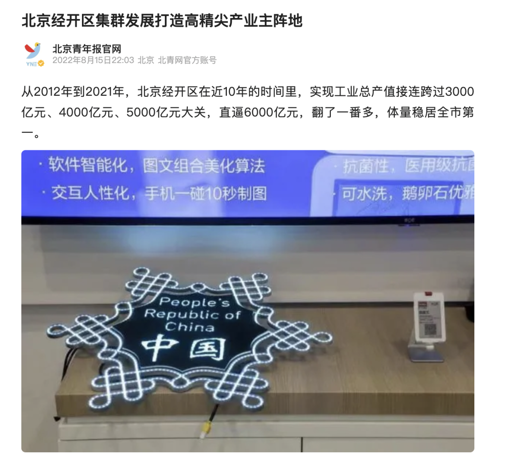 媒体聚焦！人民日报等多家中央、市级媒体报道北京经开区！6.png