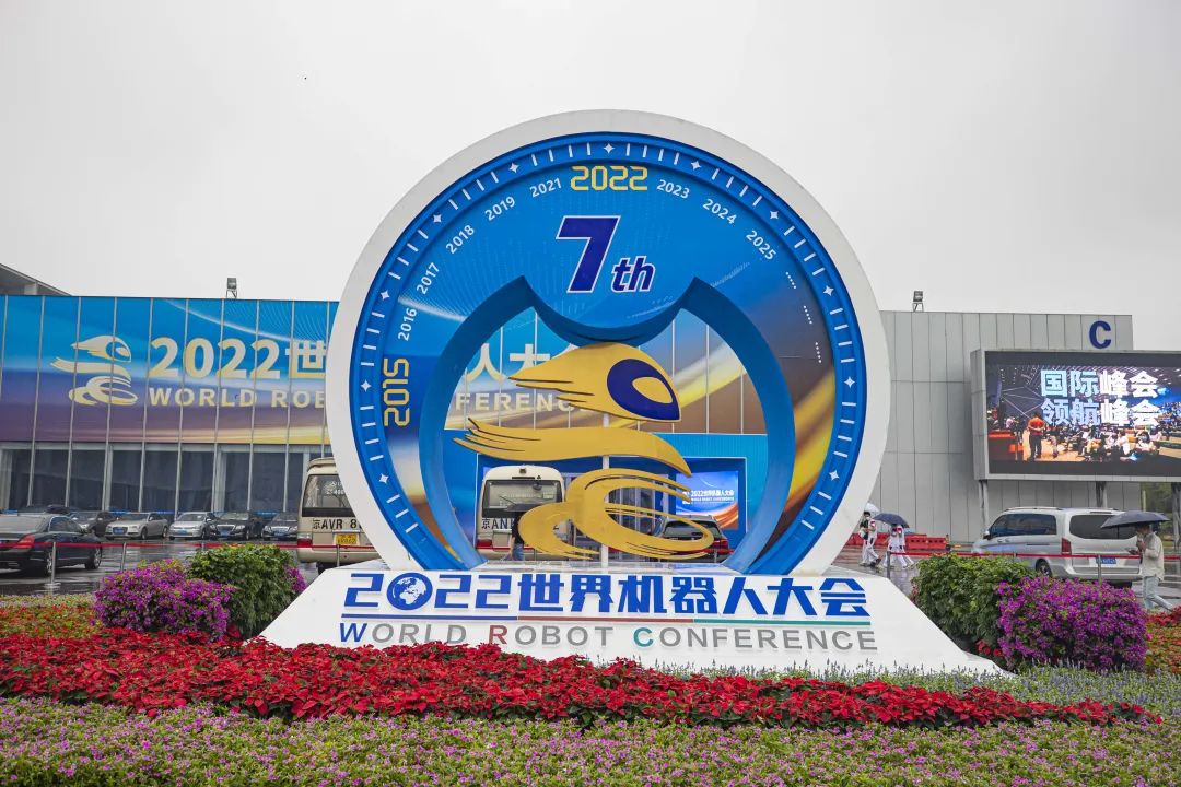 2022世界机器人大会拉开帷幕！小亦带您&ldquo;云享&rdquo;科技盛宴.jpg