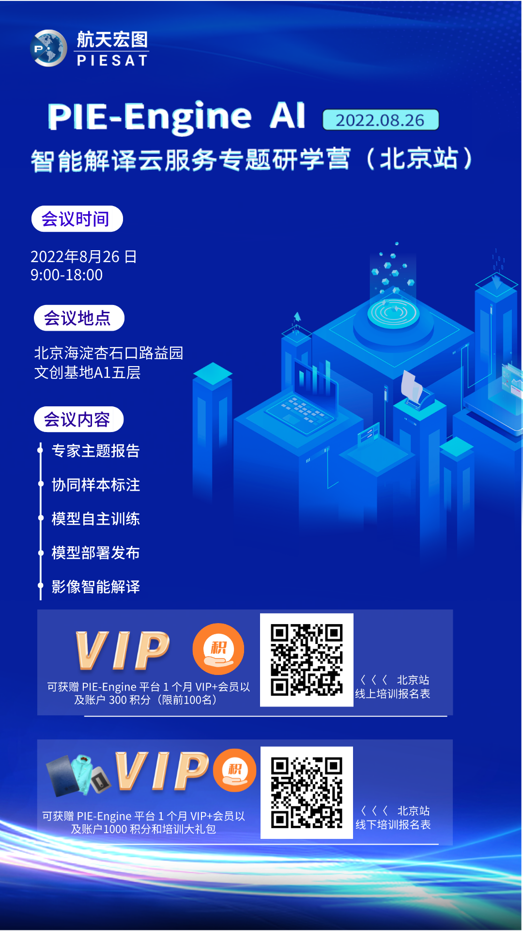 PIE-Engine AI智能解译云服务专题研学营（北京站）.png