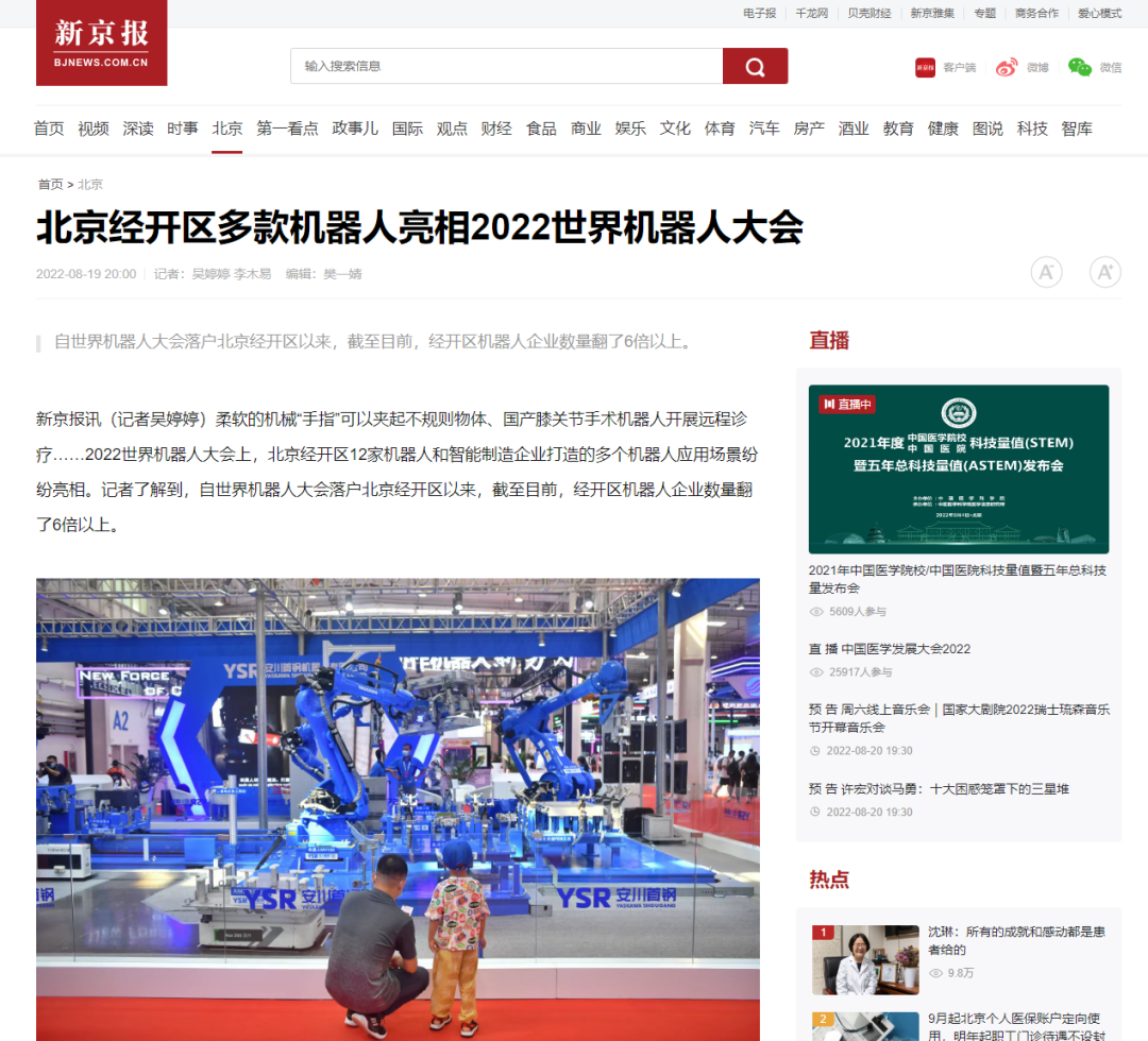 机器人产业发展迅速，近20家媒体齐聚北京经开区 9.png