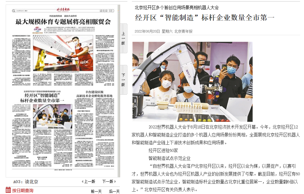 机器人产业发展迅速，近20家媒体齐聚北京经开区 11.png