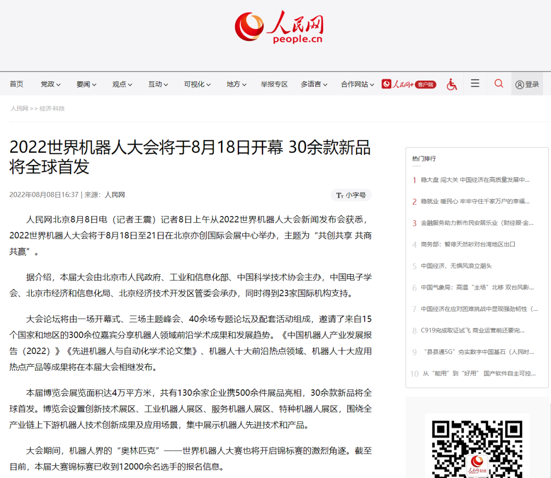 机器人产业发展迅速，近20家媒体齐聚北京经开区 12.png