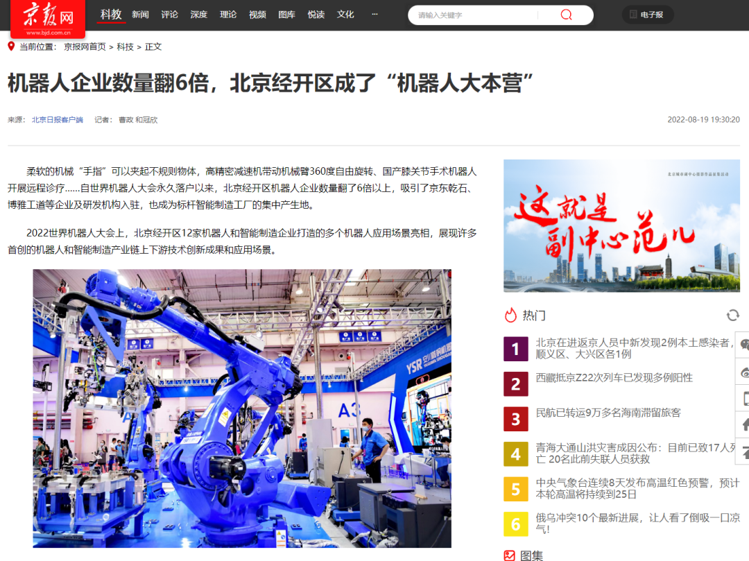 机器人产业发展迅速，近20家媒体齐聚北京经开区 14.png