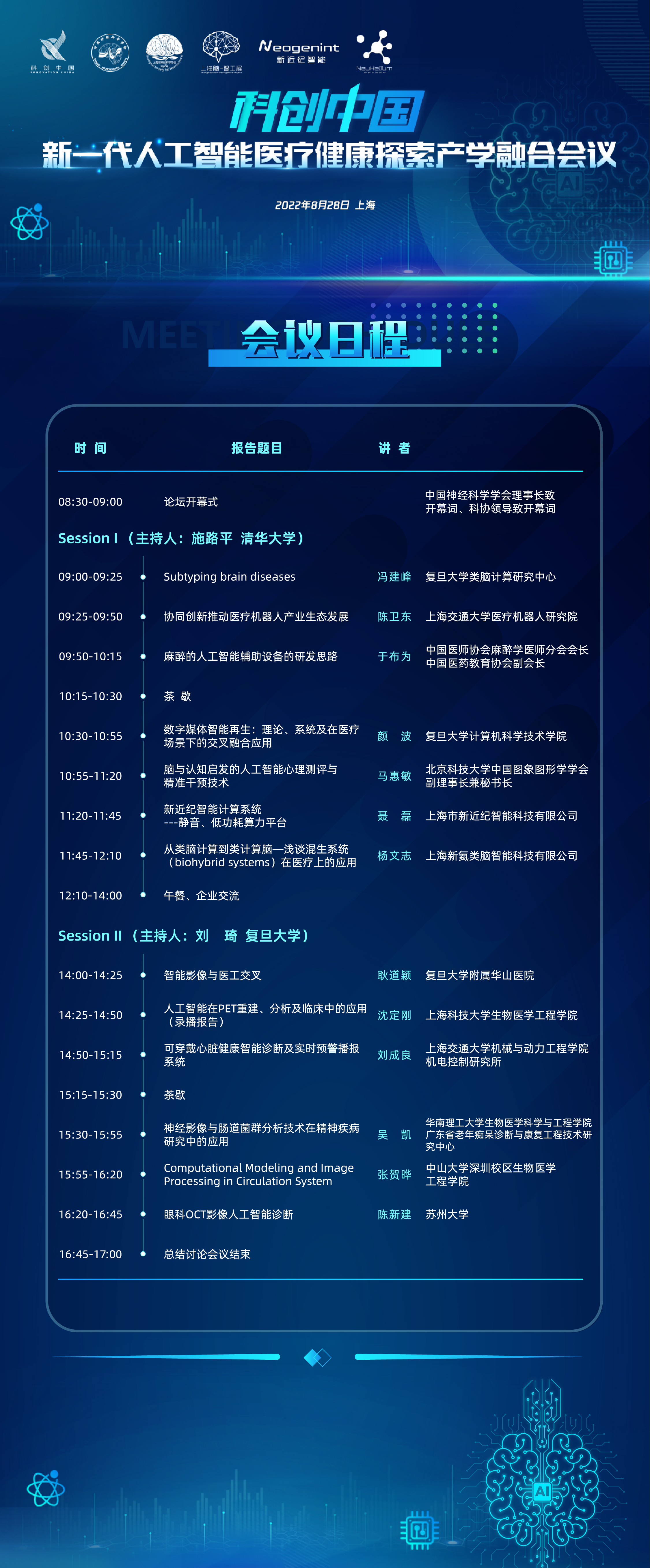 海报3-日程2.jpg