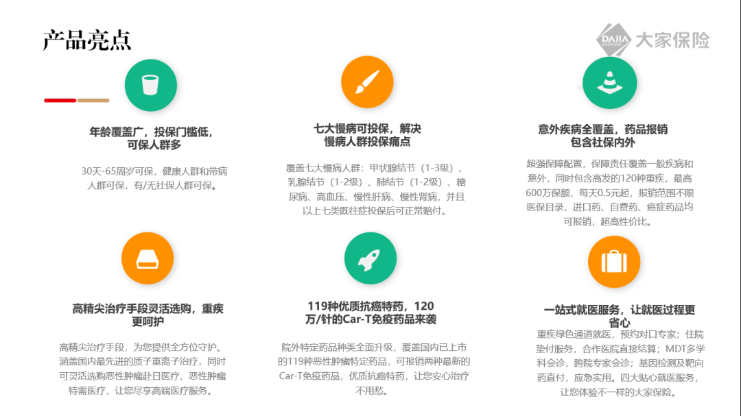 大家保险产品1.png