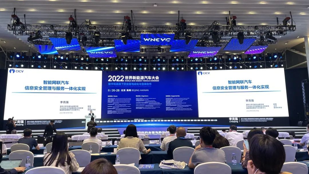 2022世界新能源汽车大会“开放合作共同构筑智能生态”主论坛在北京经开区召开5.jpg