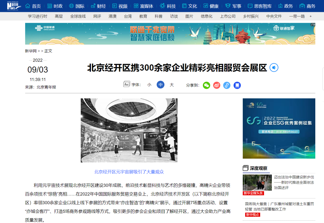 凭实力“吸睛”！权威媒体频频聚焦服贸会北京经开区展区10.png