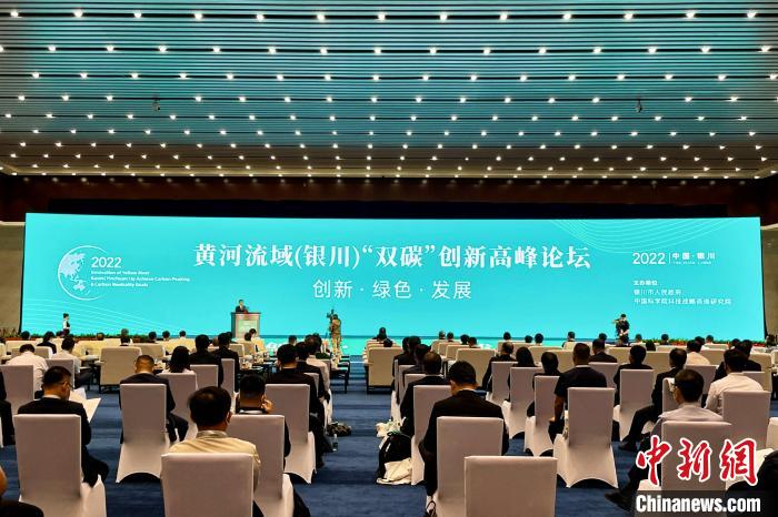 黄河流域（银川）“双碳”创新高峰论坛召开