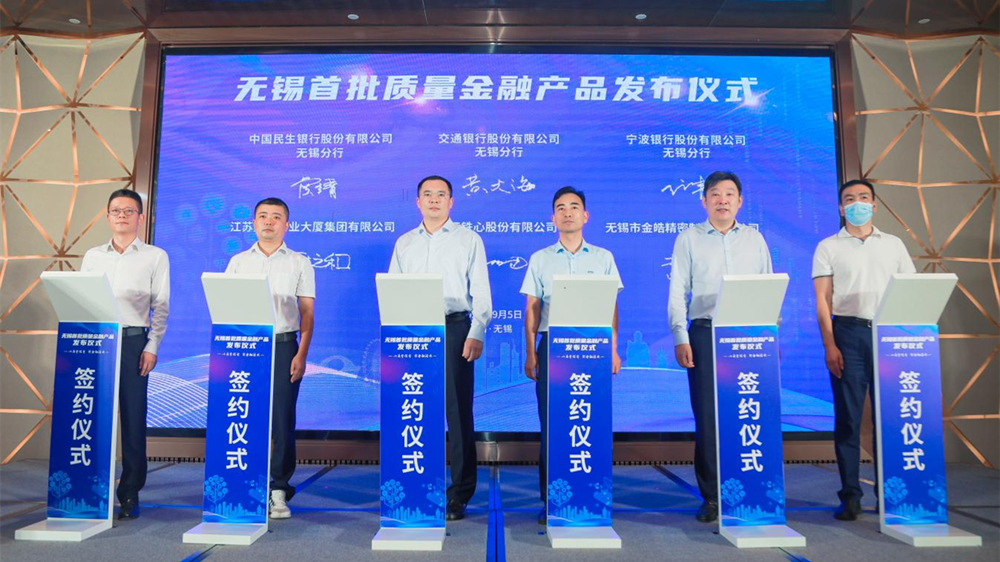 无锡市市场监管局与三家银行签署“质量品牌贷”战略合作协议(图/市场监管局)