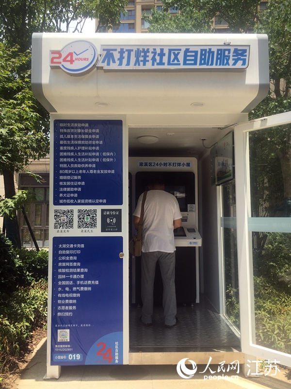 市民在“24小时不打烊社区自助便民服务小屋”办理业务。人民网 王丹丹摄
